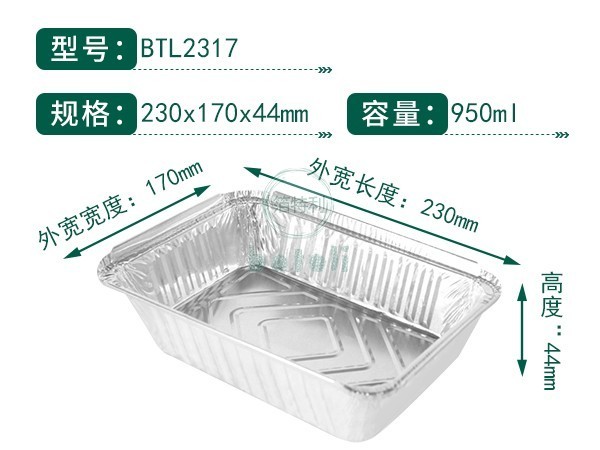 鋁箔容器BTL2317