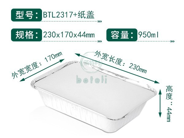 鋁箔容器BTL2317