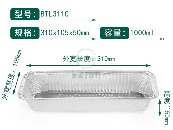 鋁箔容器BTL3110