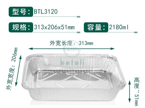 鋁箔容器BTL3120