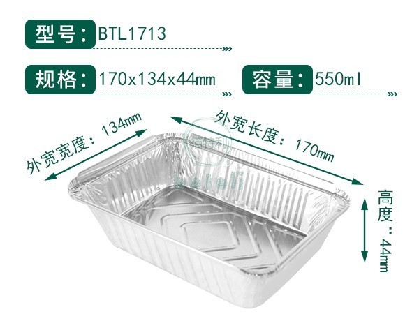 鋁箔容器BTL1713