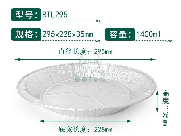 披薩鋁箔盤BTL295