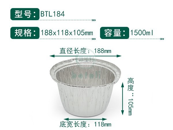 鋁箔容器BTL184