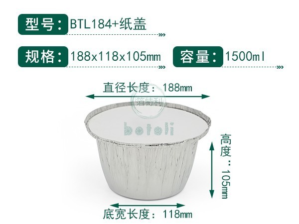 鋁箔容器BTL184