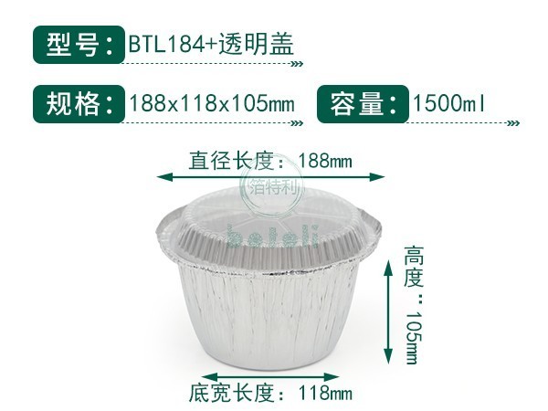 鋁箔容器BTL184