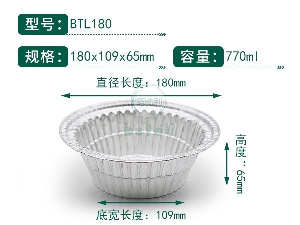 鋁箔容器BTL180