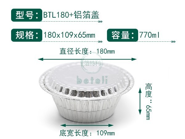 鋁箔容器BTL180