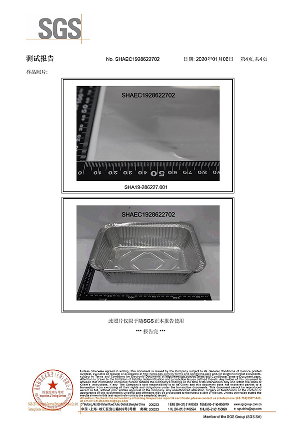 鋁箔餐盒SGS認(rèn)證中文版