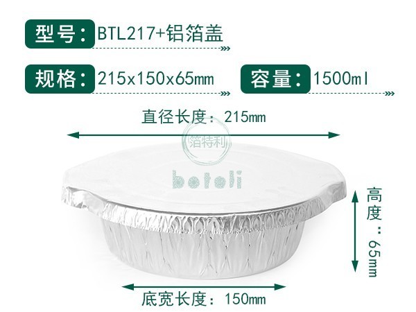 鋁箔鍋BTL217