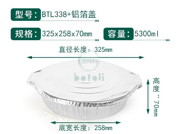 鋁箔鍋BTL338