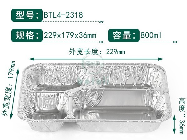 鋁箔四格快餐盒BTL4-2318