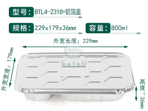 鋁箔四格快餐盒BTL4-2318