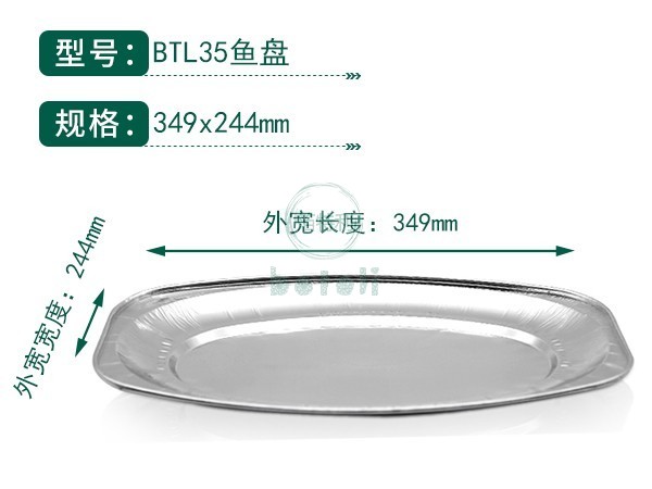 鋁箔魚盤BTL35