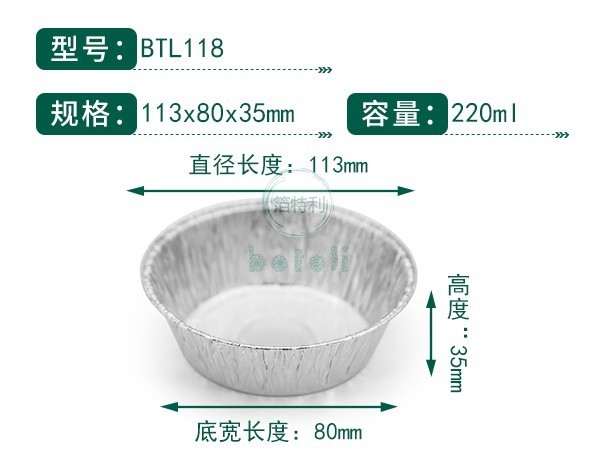 鋁箔盒BTL118