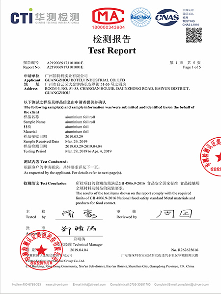 華測認證-鋁箔卷