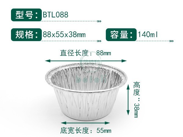 鋁箔容器BTL088