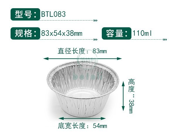 鋁箔容器BTL083