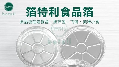 鋁箔容器新品牌的崛起