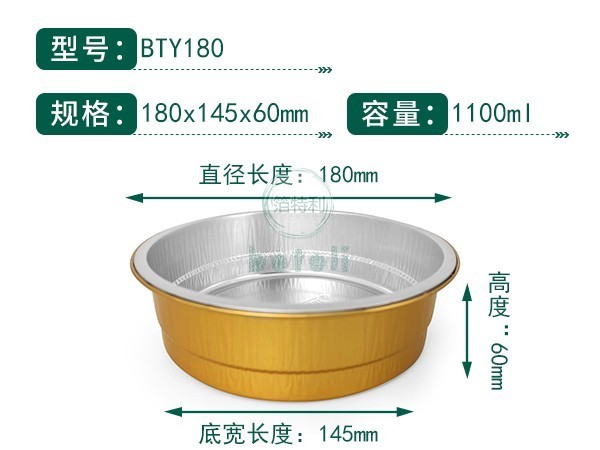 金色鋁箔容器BTY180