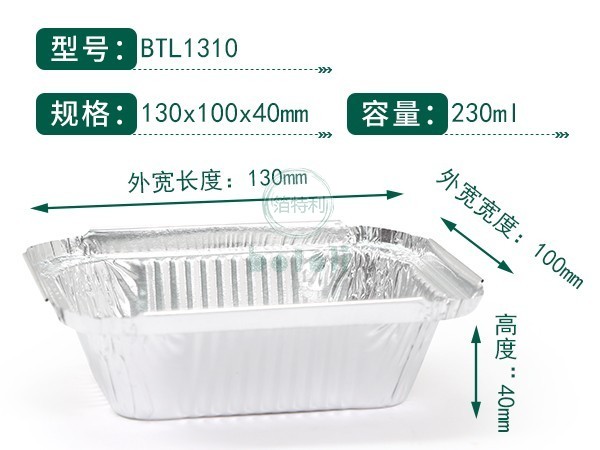 鋁箔容器BTL1310