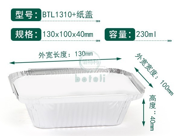 鋁箔容器BTL1310