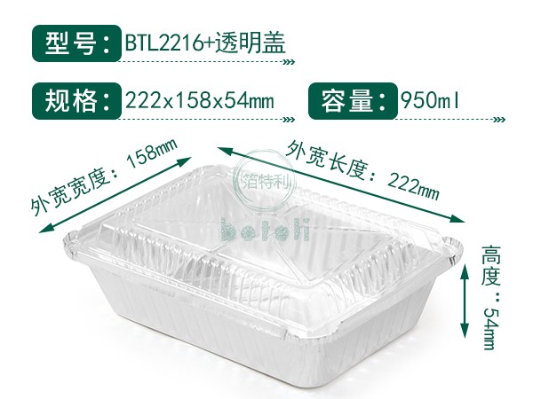 鋁箔容器BTL2216